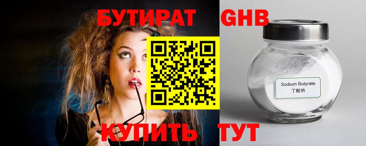 Бутират  БУТИРАТ 1.4BDO  Вход с VPN  Новый Уренгой 