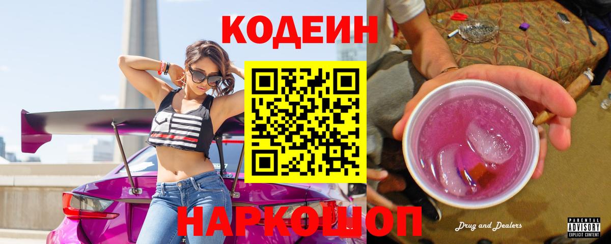 Кодеиновый сироп Lean напиток Lean (лин) Новый Уренгой