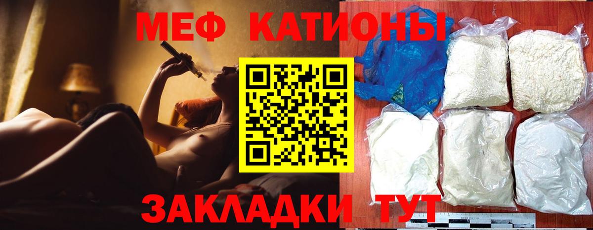 Меф  МЯУ-МЯУ кристаллы  Новый Уренгой  Вход с VPN  МЯУ-МЯУ 4 MMC 