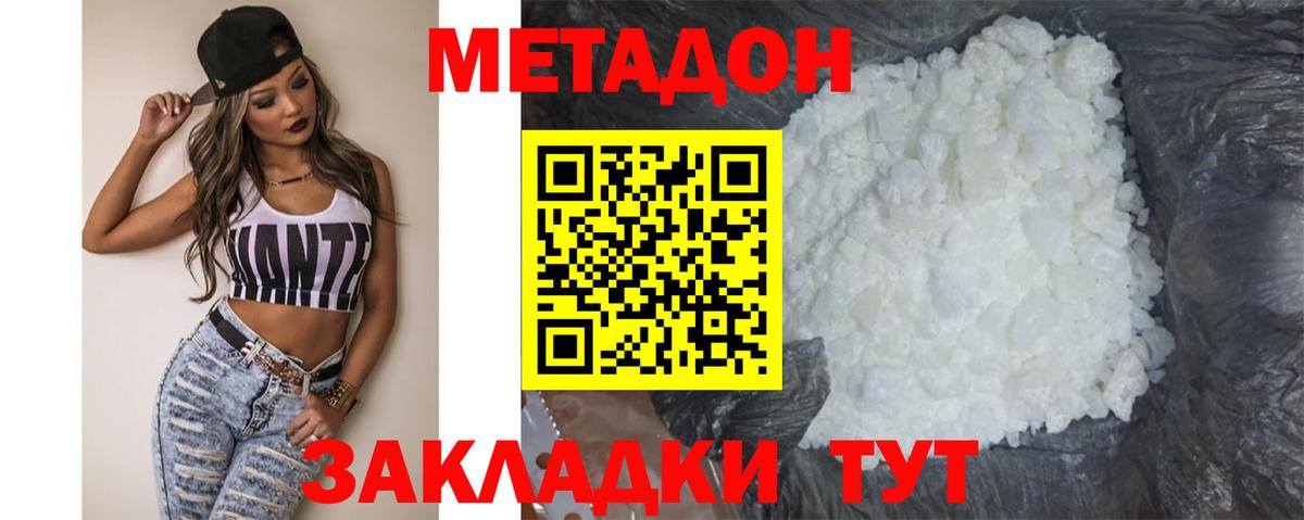 Метадон methadone  МЕТАДОН мёд  Вход с VPN  Новый Уренгой 